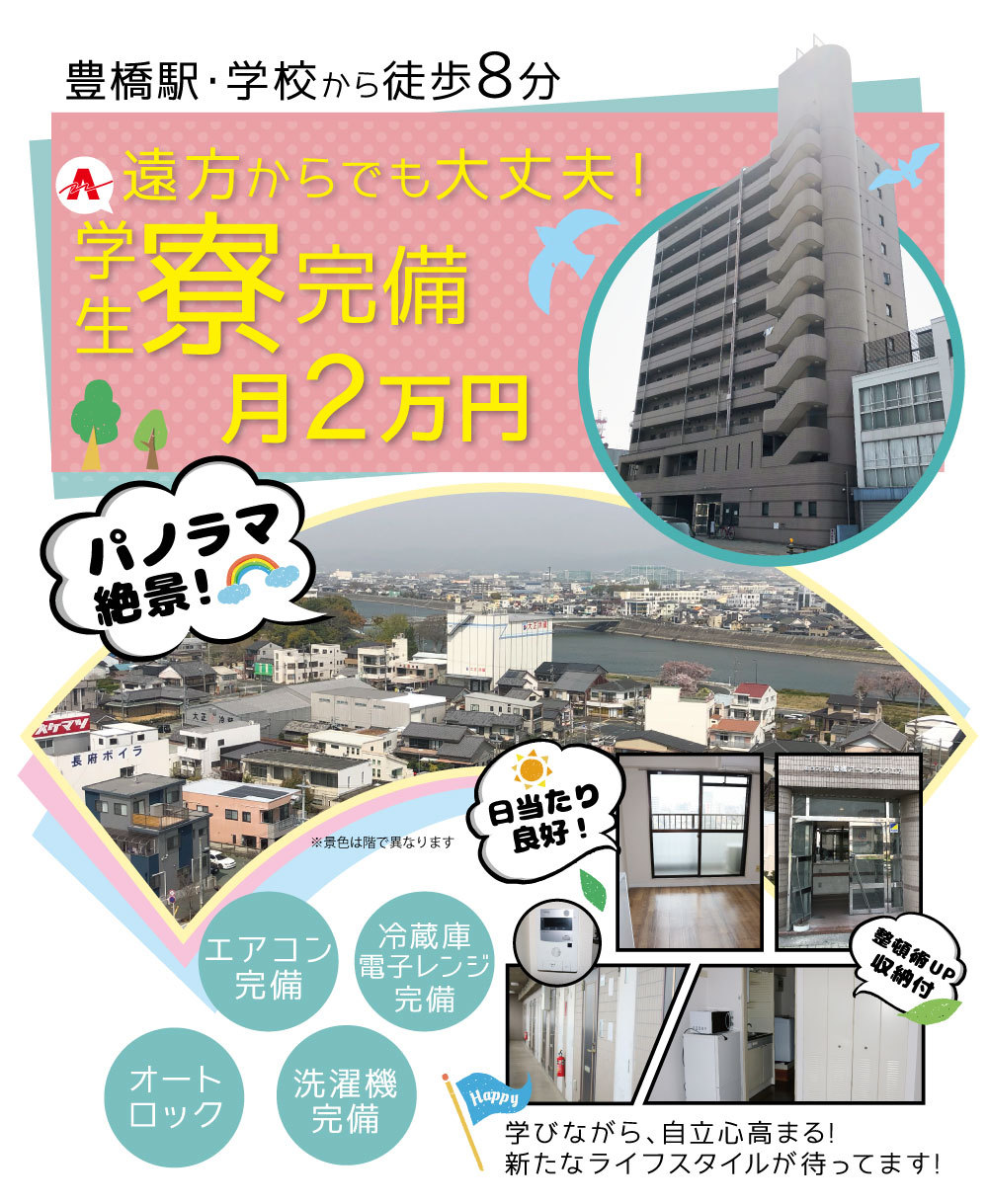 アーティスヘアカレッジ寮